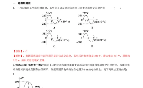 专题14.1交变电流的产生与描述练解析版_04高考物理_新高考复习资料_2022年新高考复习资料_2022年高考物理一轮复习讲练测（新教材新高考）