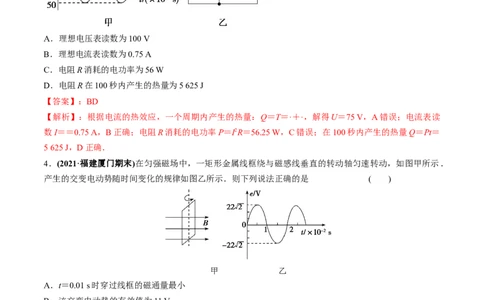专题14.1交变电流的产生与描述练解析版_04高考物理_新高考复习资料_2022年新高考复习资料_2022年高考物理一轮复习讲练测（新教材新高考）