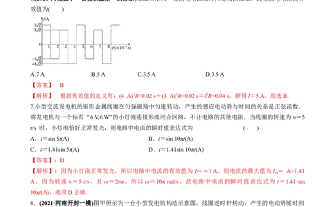 专题14.1交变电流的产生与描述练解析版_04高考物理_新高考复习资料_2022年新高考复习资料_2022年高考物理一轮复习讲练测（新教材新高考）