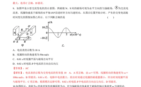 专题14.1交变电流的产生与描述练解析版_04高考物理_新高考复习资料_2022年新高考复习资料_2022年高考物理一轮复习讲练测（新教材新高考）