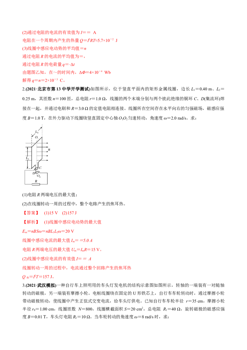 专题14.1交变电流的产生与描述练解析版_04高考物理_新高考复习资料_2022年新高考复习资料_2022年高考物理一轮复习讲练测（新教材新高考）