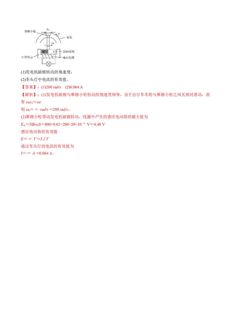 专题14.1交变电流的产生与描述练解析版_04高考物理_新高考复习资料_2022年新高考复习资料_2022年高考物理一轮复习讲练测（新教材新高考）