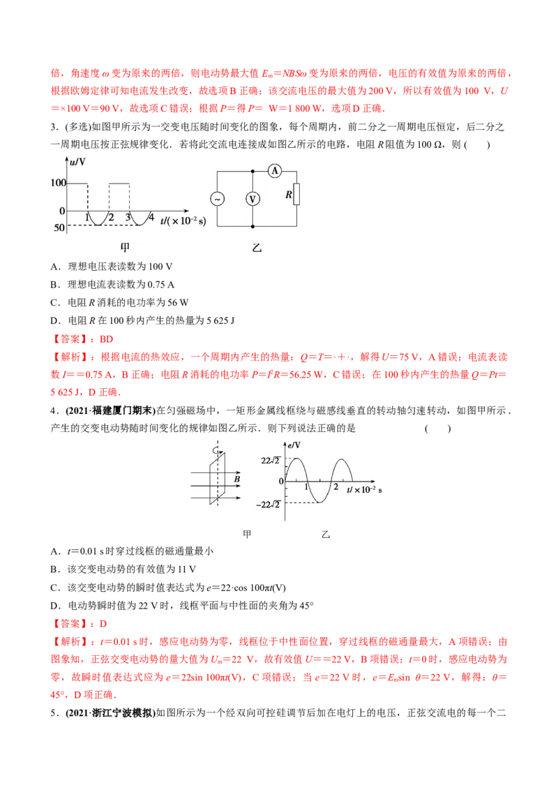专题14.1交变电流的产生与描述练解析版_04高考物理_新高考复习资料_2022年新高考复习资料_2022年高考物理一轮复习讲练测（新教材新高考）
