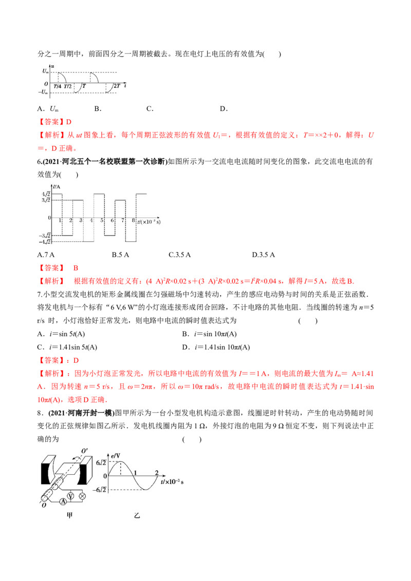 专题14.1交变电流的产生与描述练解析版_04高考物理_新高考复习资料_2022年新高考复习资料_2022年高考物理一轮复习讲练测（新教材新高考）
