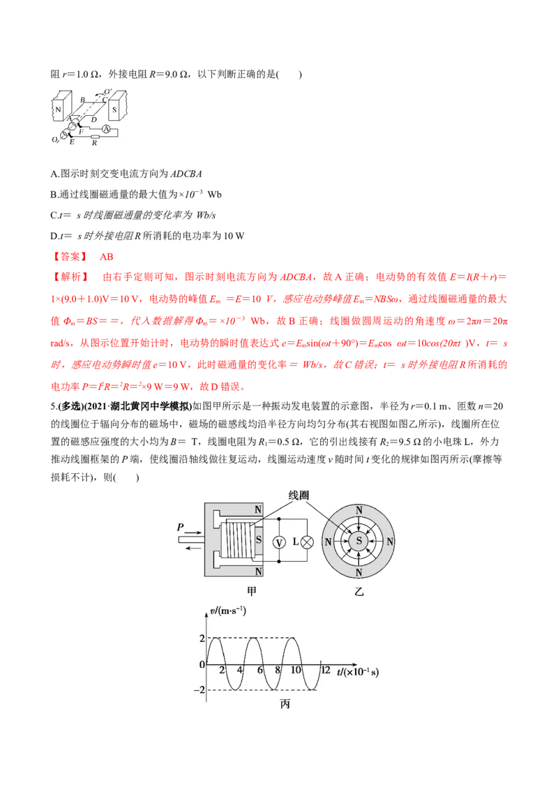 专题14.1交变电流的产生与描述练解析版_04高考物理_新高考复习资料_2022年新高考复习资料_2022年高考物理一轮复习讲练测（新教材新高考）
