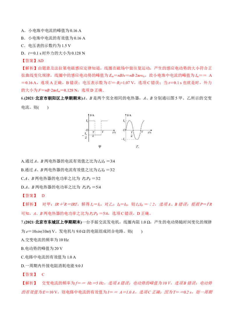 专题14.1交变电流的产生与描述练解析版_04高考物理_新高考复习资料_2022年新高考复习资料_2022年高考物理一轮复习讲练测（新教材新高考）