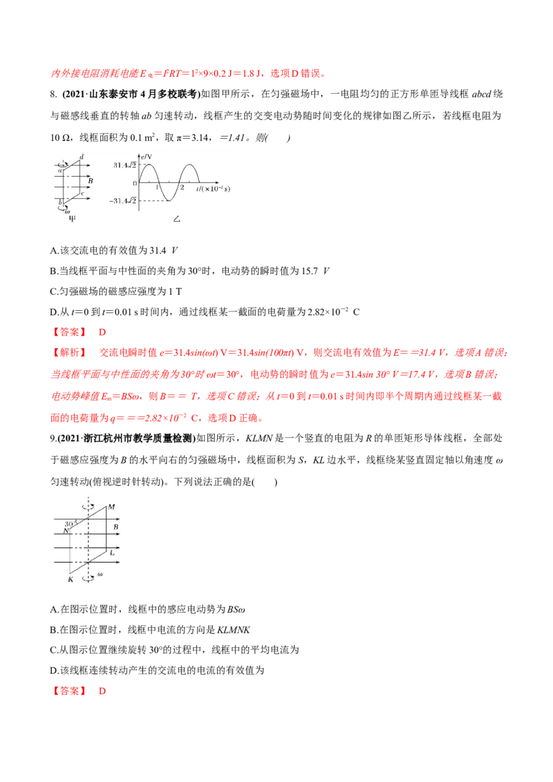 专题14.1交变电流的产生与描述练解析版_04高考物理_新高考复习资料_2022年新高考复习资料_2022年高考物理一轮复习讲练测（新教材新高考）
