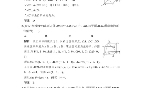 第8讲　立体几何中的向量方法(二)&mdash;&mdash;求空间角_02高考数学_新高考复习资料_2022年新高考资料_2022年一轮复习各版本_1.新高考2022年高考数学一轮复习_赠配套习题库_第八章