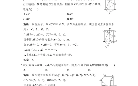 第8讲　立体几何中的向量方法(二)&mdash;&mdash;求空间角_02高考数学_新高考复习资料_2022年新高考资料_2022年一轮复习各版本_1.新高考2022年高考数学一轮复习_赠配套习题库_第八章