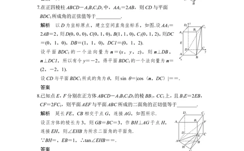 第8讲　立体几何中的向量方法(二)&mdash;&mdash;求空间角_02高考数学_新高考复习资料_2022年新高考资料_2022年一轮复习各版本_1.新高考2022年高考数学一轮复习_赠配套习题库_第八章
