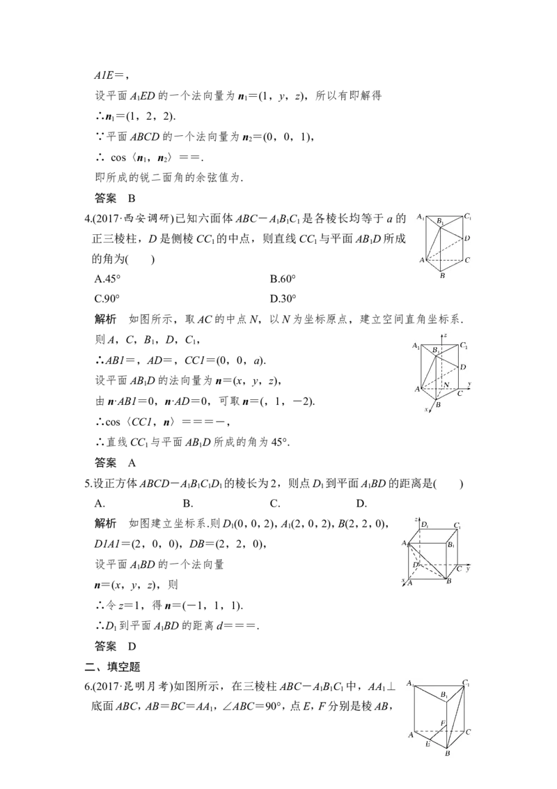 第8讲　立体几何中的向量方法(二)&mdash;&mdash;求空间角_02高考数学_新高考复习资料_2022年新高考资料_2022年一轮复习各版本_1.新高考2022年高考数学一轮复习_赠配套习题库_第八章