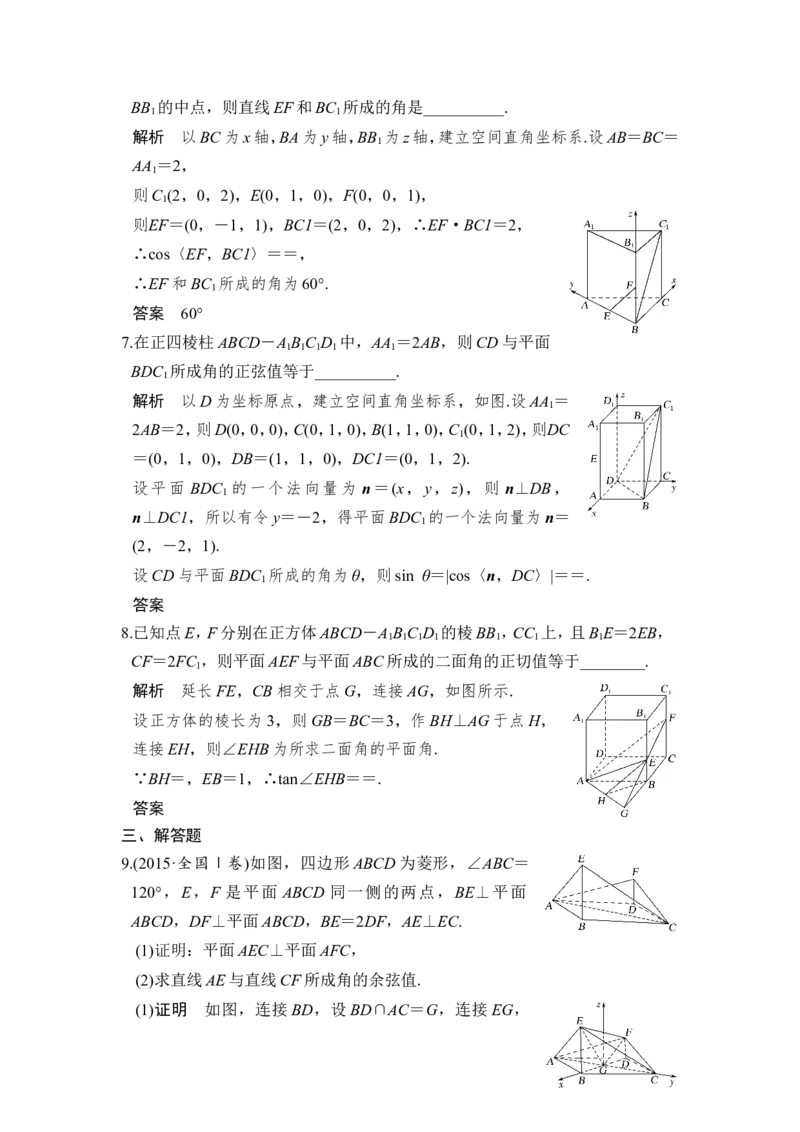 第8讲　立体几何中的向量方法(二)&mdash;&mdash;求空间角_02高考数学_新高考复习资料_2022年新高考资料_2022年一轮复习各版本_1.新高考2022年高考数学一轮复习_赠配套习题库_第八章