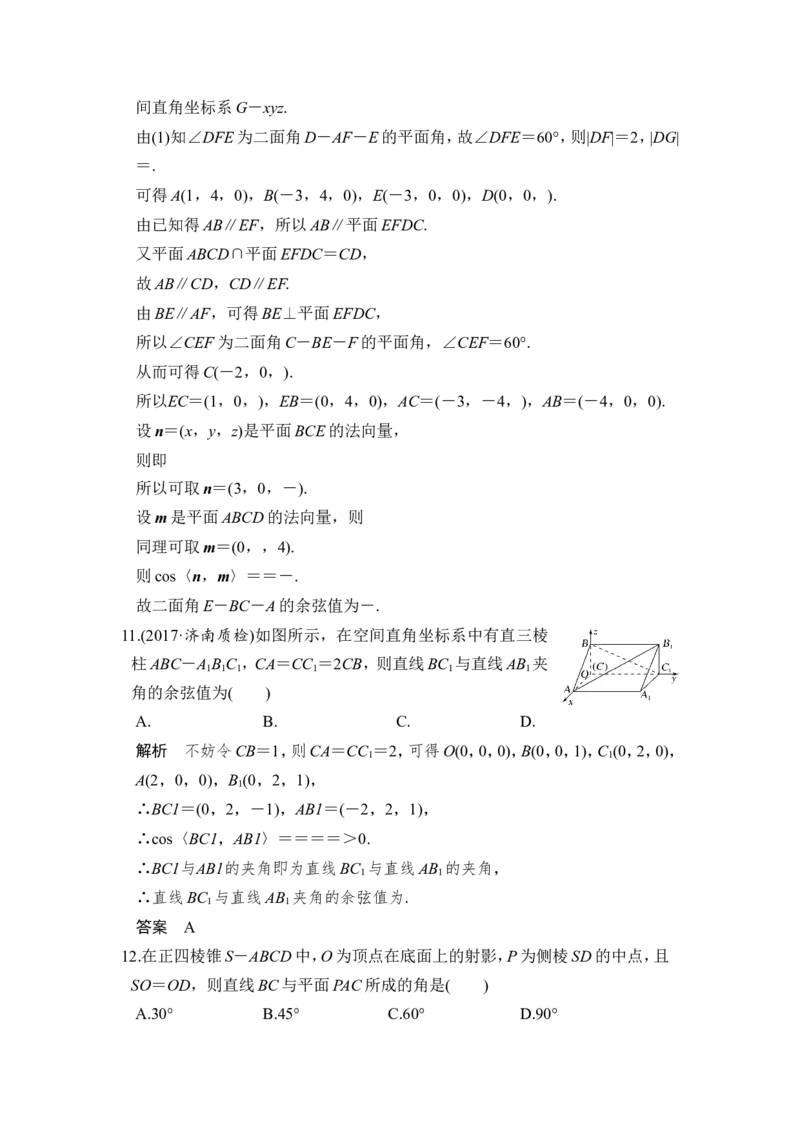 第8讲　立体几何中的向量方法(二)&mdash;&mdash;求空间角_02高考数学_新高考复习资料_2022年新高考资料_2022年一轮复习各版本_1.新高考2022年高考数学一轮复习_赠配套习题库_第八章