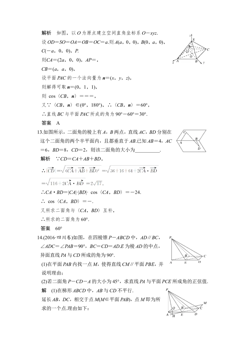 第8讲　立体几何中的向量方法(二)&mdash;&mdash;求空间角_02高考数学_新高考复习资料_2022年新高考资料_2022年一轮复习各版本_1.新高考2022年高考数学一轮复习_赠配套习题库_第八章