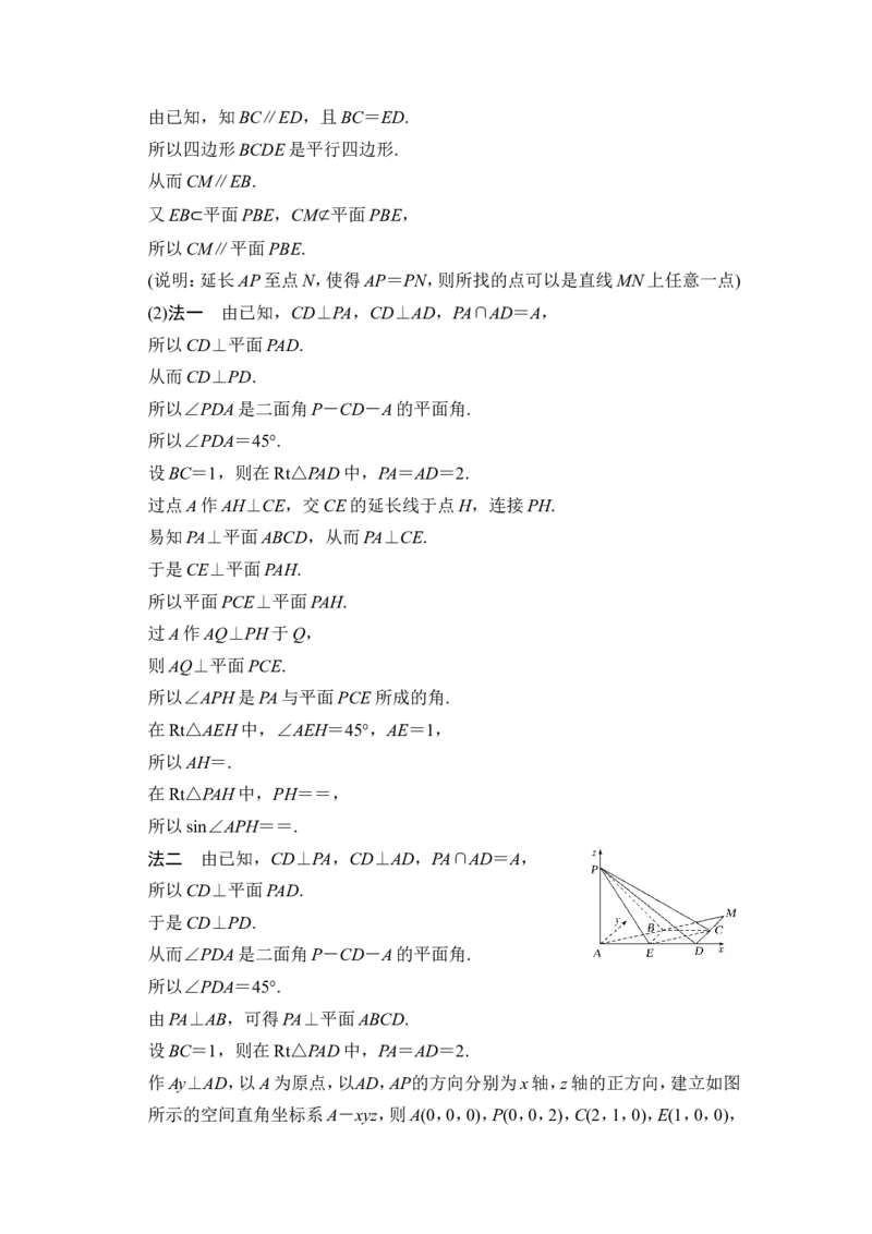 第8讲　立体几何中的向量方法(二)&mdash;&mdash;求空间角_02高考数学_新高考复习资料_2022年新高考资料_2022年一轮复习各版本_1.新高考2022年高考数学一轮复习_赠配套习题库_第八章