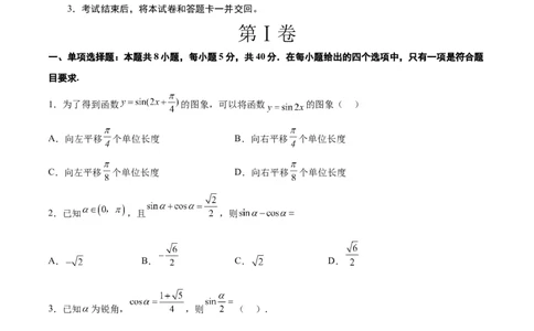 第五章三角函数（综合检测）一轮复习讲义2024年高考数学高频考点题型归纳与方法总结（新高考通用）原卷版_02高考数学_新高考复习资料_2024年新高考资料_一轮复习资料