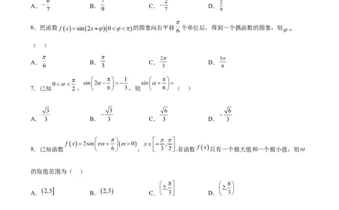 第五章三角函数（综合检测）一轮复习讲义2024年高考数学高频考点题型归纳与方法总结（新高考通用）原卷版_02高考数学_新高考复习资料_2024年新高考资料_一轮复习资料