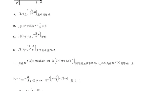 第五章三角函数（综合检测）一轮复习讲义2024年高考数学高频考点题型归纳与方法总结（新高考通用）原卷版_02高考数学_新高考复习资料_2024年新高考资料_一轮复习资料