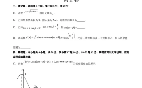 第五章三角函数（综合检测）一轮复习讲义2024年高考数学高频考点题型归纳与方法总结（新高考通用）原卷版_02高考数学_新高考复习资料_2024年新高考资料_一轮复习资料
