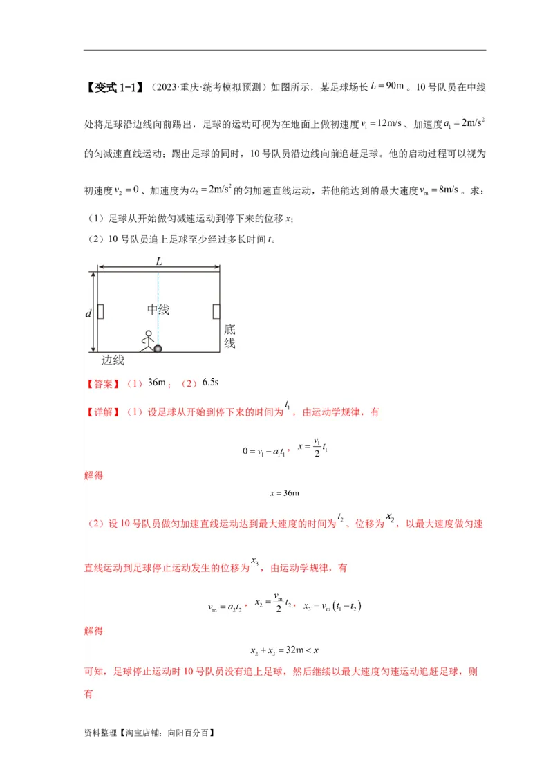 易错点01直线运动（解析版）docx_04高考物理_新高考复习资料_2024新高考复习资料_专项复习资料_备战2024年高考物理考试易错题（新高考专用）_教师版（含答案解析版）