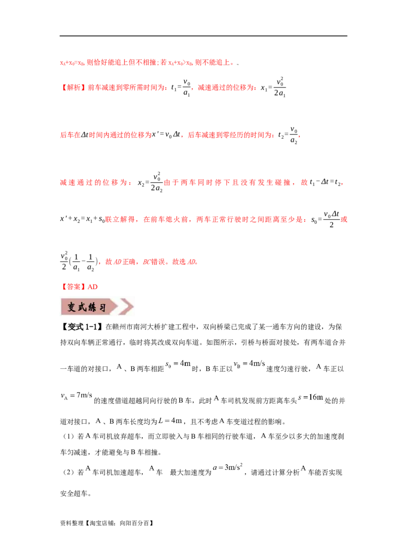 易错点01直线运动（解析版）docx_04高考物理_新高考复习资料_2024新高考复习资料_专项复习资料_备战2024年高考物理考试易错题（新高考专用）_教师版（含答案解析版）