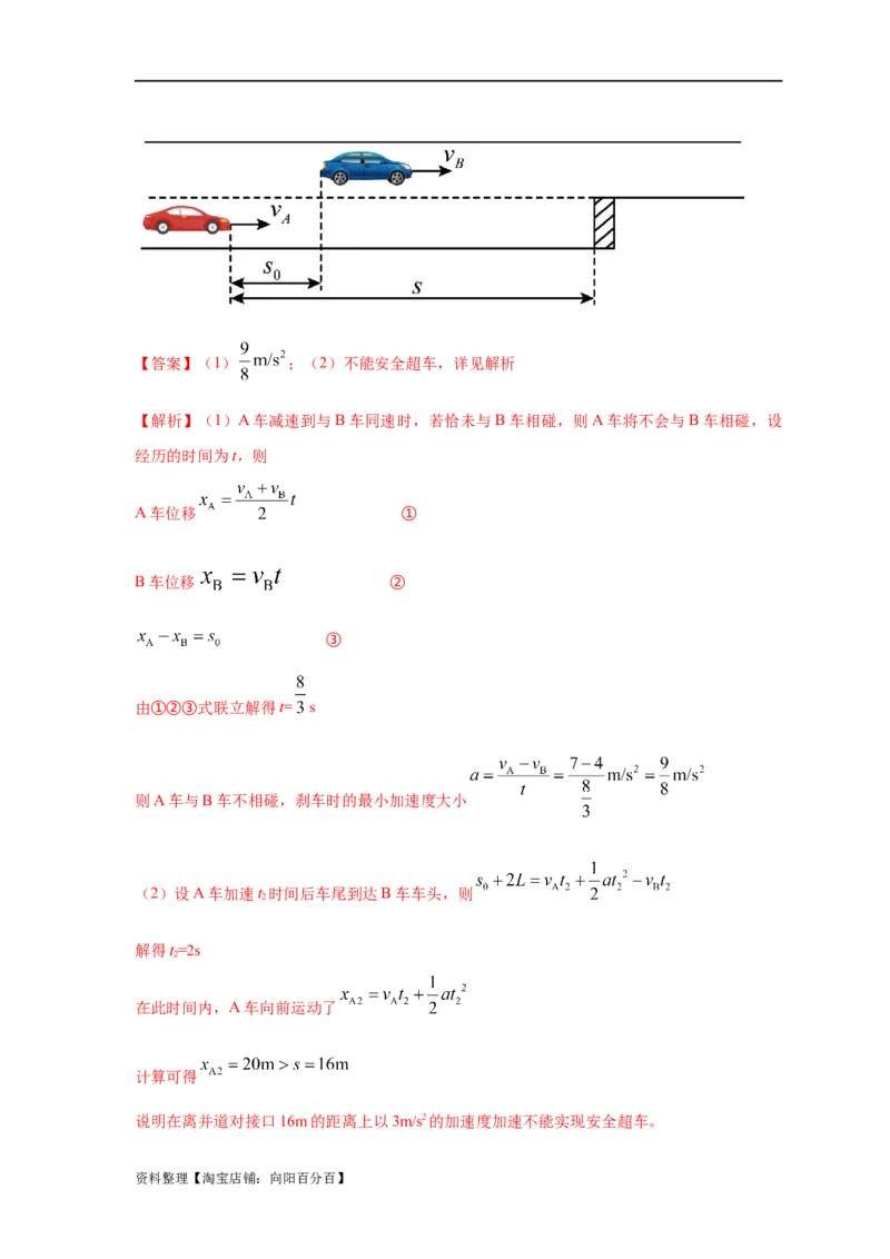 易错点01直线运动（解析版）docx_04高考物理_新高考复习资料_2024新高考复习资料_专项复习资料_备战2024年高考物理考试易错题（新高考专用）_教师版（含答案解析版）