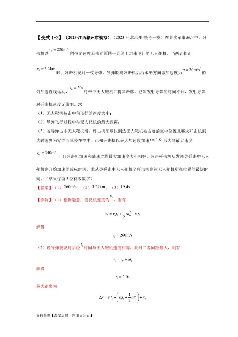 易错点01直线运动（解析版）docx_04高考物理_新高考复习资料_2024新高考复习资料_专项复习资料_备战2024年高考物理考试易错题（新高考专用）_教师版（含答案解析版）