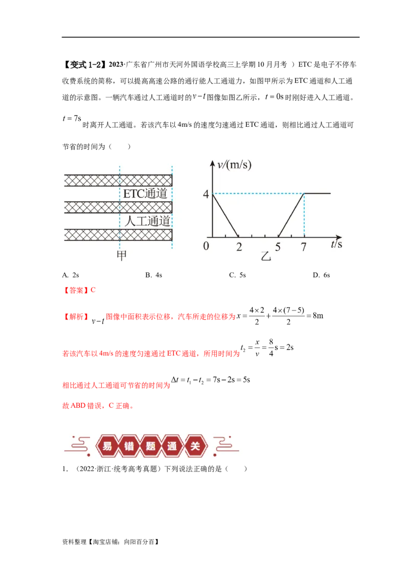 易错点01直线运动（解析版）docx_04高考物理_新高考复习资料_2024新高考复习资料_专项复习资料_备战2024年高考物理考试易错题（新高考专用）_教师版（含答案解析版）