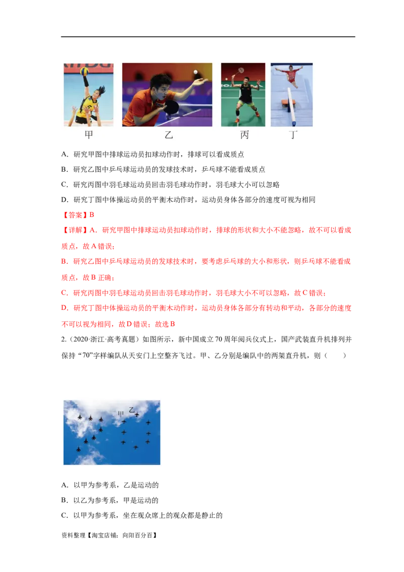 易错点01直线运动（解析版）docx_04高考物理_新高考复习资料_2024新高考复习资料_专项复习资料_备战2024年高考物理考试易错题（新高考专用）_教师版（含答案解析版）