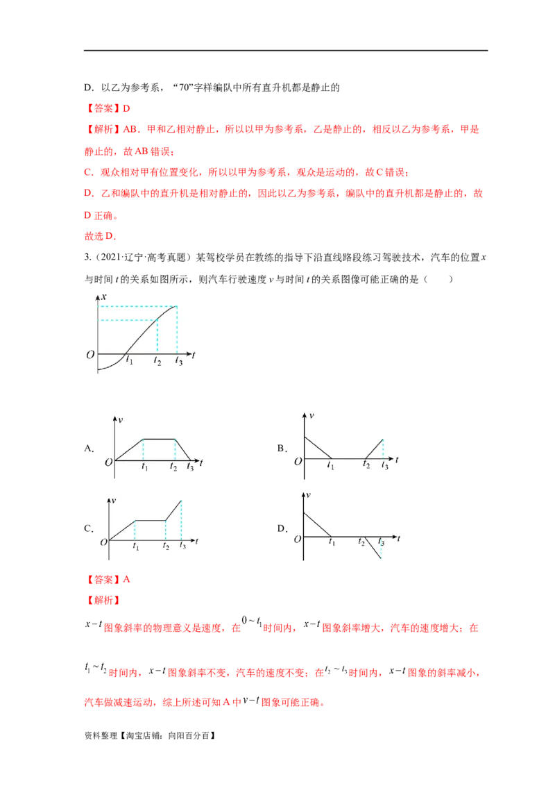 易错点01直线运动（解析版）docx_04高考物理_新高考复习资料_2024新高考复习资料_专项复习资料_备战2024年高考物理考试易错题（新高考专用）_教师版（含答案解析版）