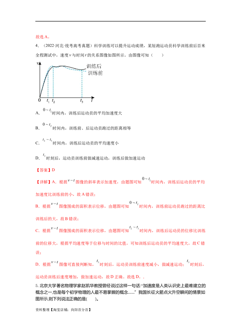 易错点01直线运动（解析版）docx_04高考物理_新高考复习资料_2024新高考复习资料_专项复习资料_备战2024年高考物理考试易错题（新高考专用）_教师版（含答案解析版）