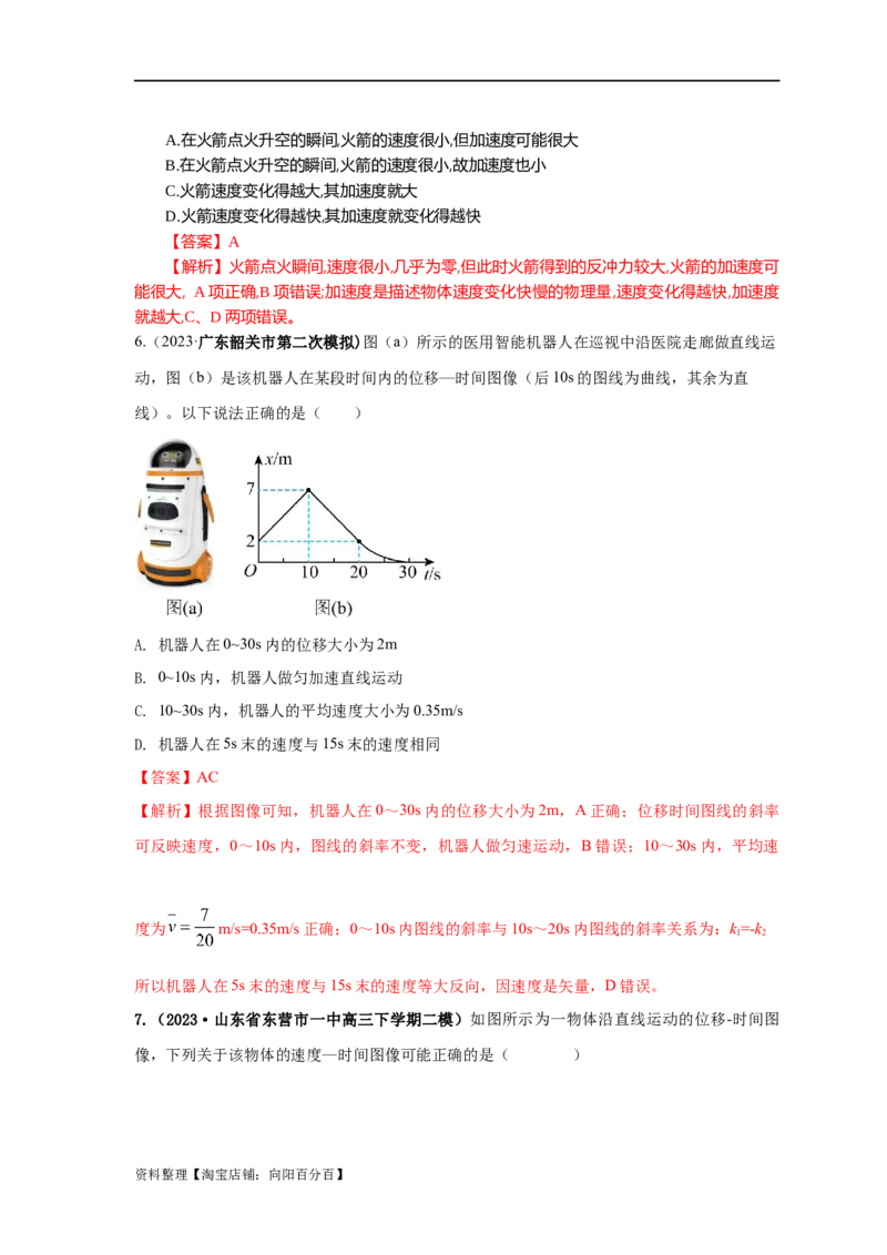 易错点01直线运动（解析版）docx_04高考物理_新高考复习资料_2024新高考复习资料_专项复习资料_备战2024年高考物理考试易错题（新高考专用）_教师版（含答案解析版）