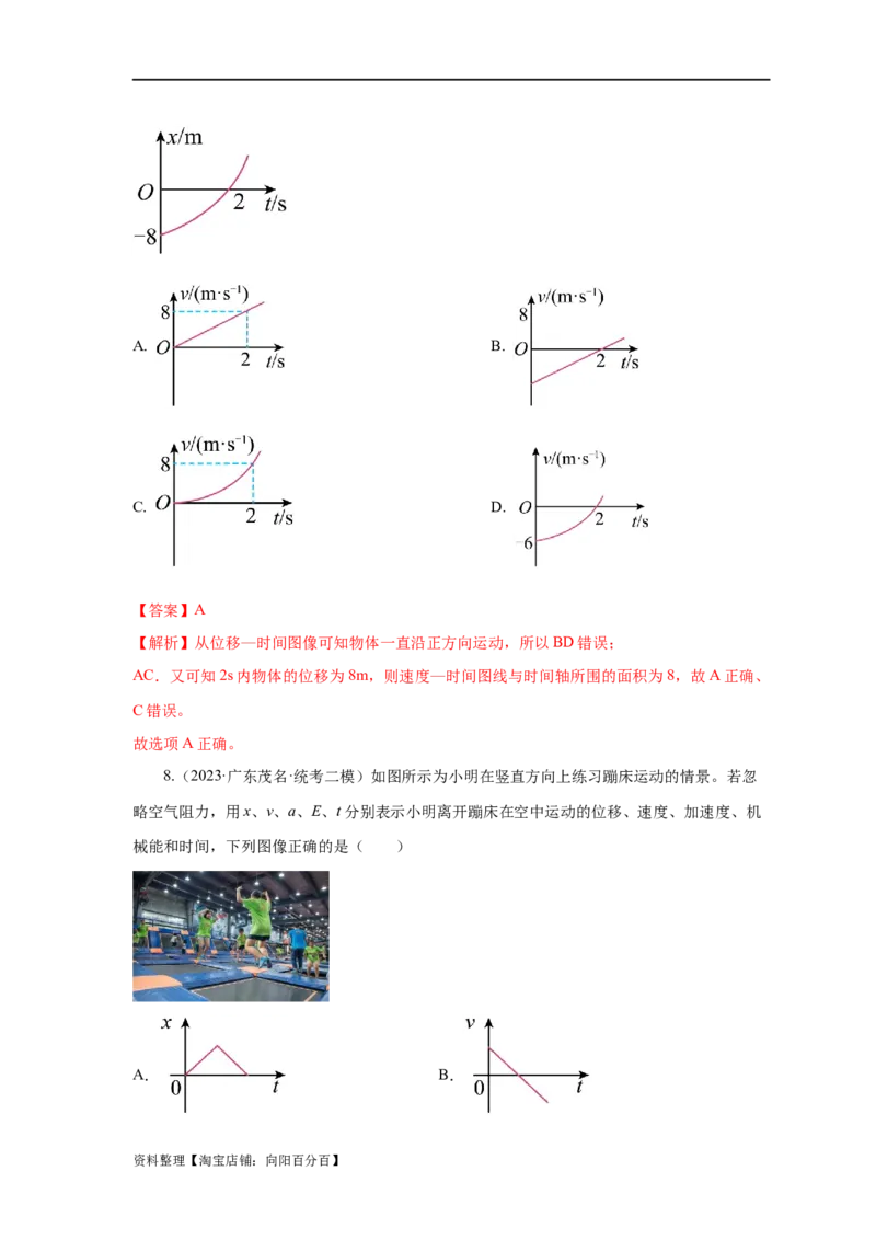易错点01直线运动（解析版）docx_04高考物理_新高考复习资料_2024新高考复习资料_专项复习资料_备战2024年高考物理考试易错题（新高考专用）_教师版（含答案解析版）