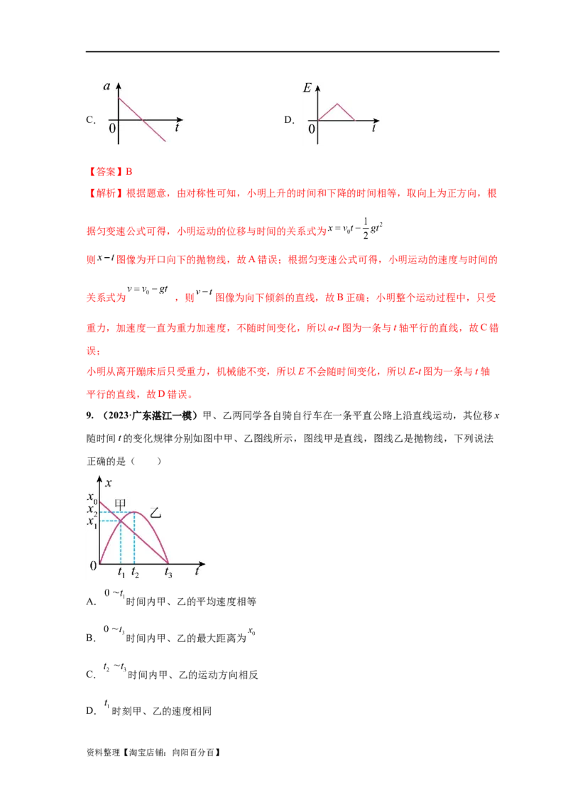 易错点01直线运动（解析版）docx_04高考物理_新高考复习资料_2024新高考复习资料_专项复习资料_备战2024年高考物理考试易错题（新高考专用）_教师版（含答案解析版）