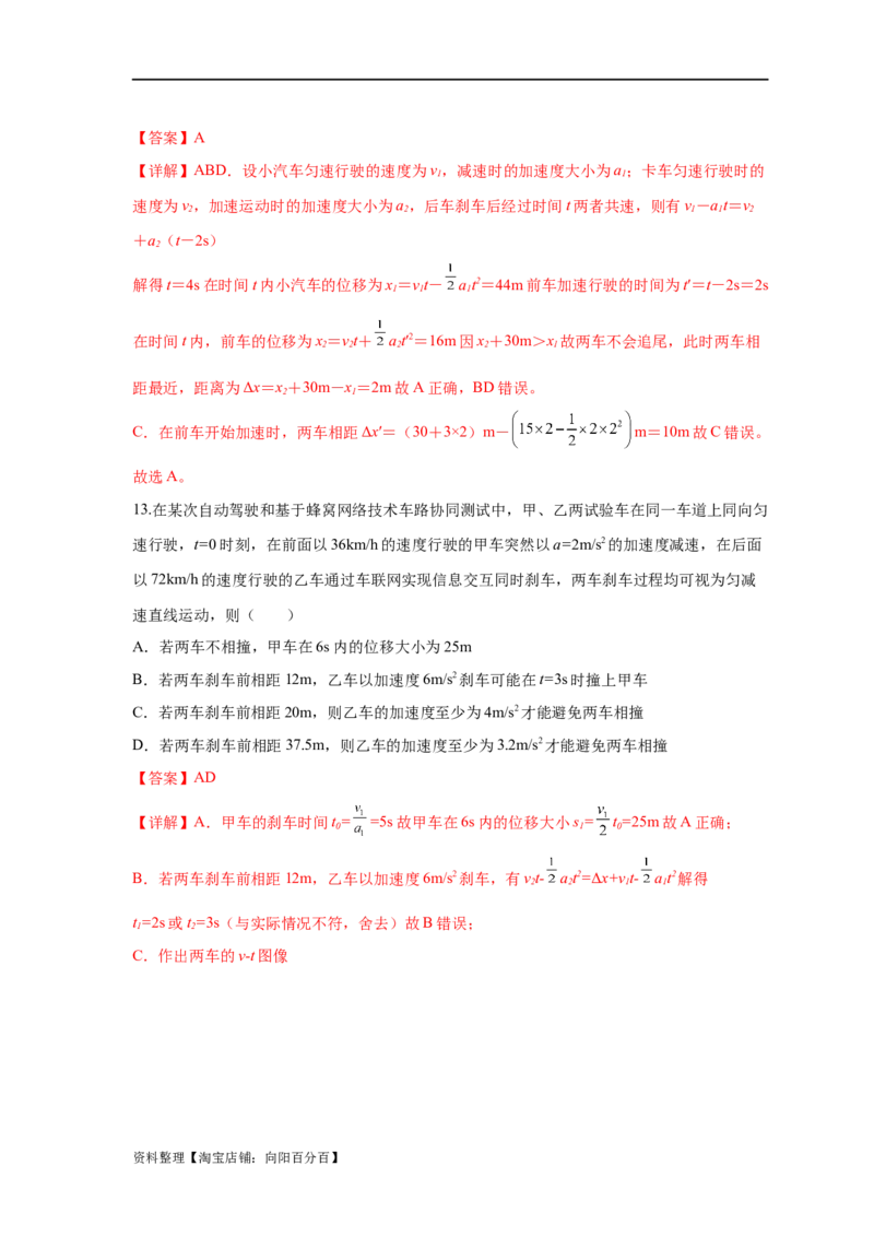易错点01直线运动（解析版）docx_04高考物理_新高考复习资料_2024新高考复习资料_专项复习资料_备战2024年高考物理考试易错题（新高考专用）_教师版（含答案解析版）