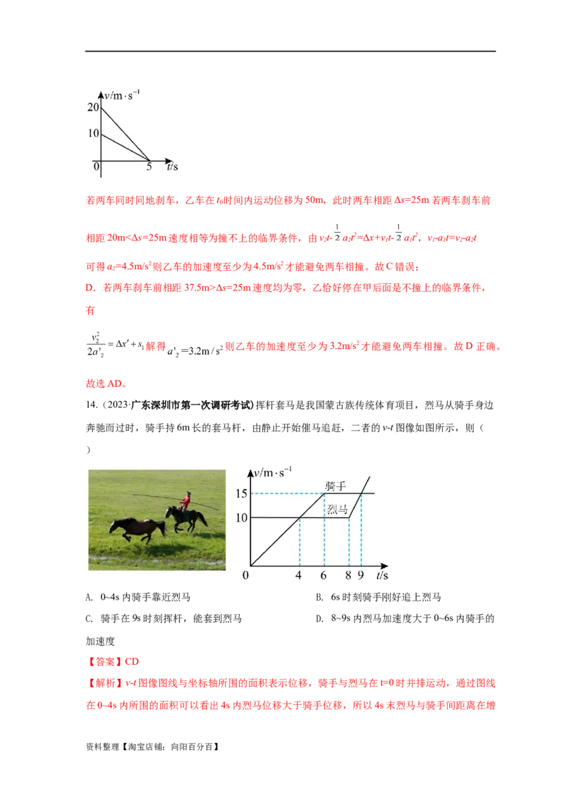 易错点01直线运动（解析版）docx_04高考物理_新高考复习资料_2024新高考复习资料_专项复习资料_备战2024年高考物理考试易错题（新高考专用）_教师版（含答案解析版）