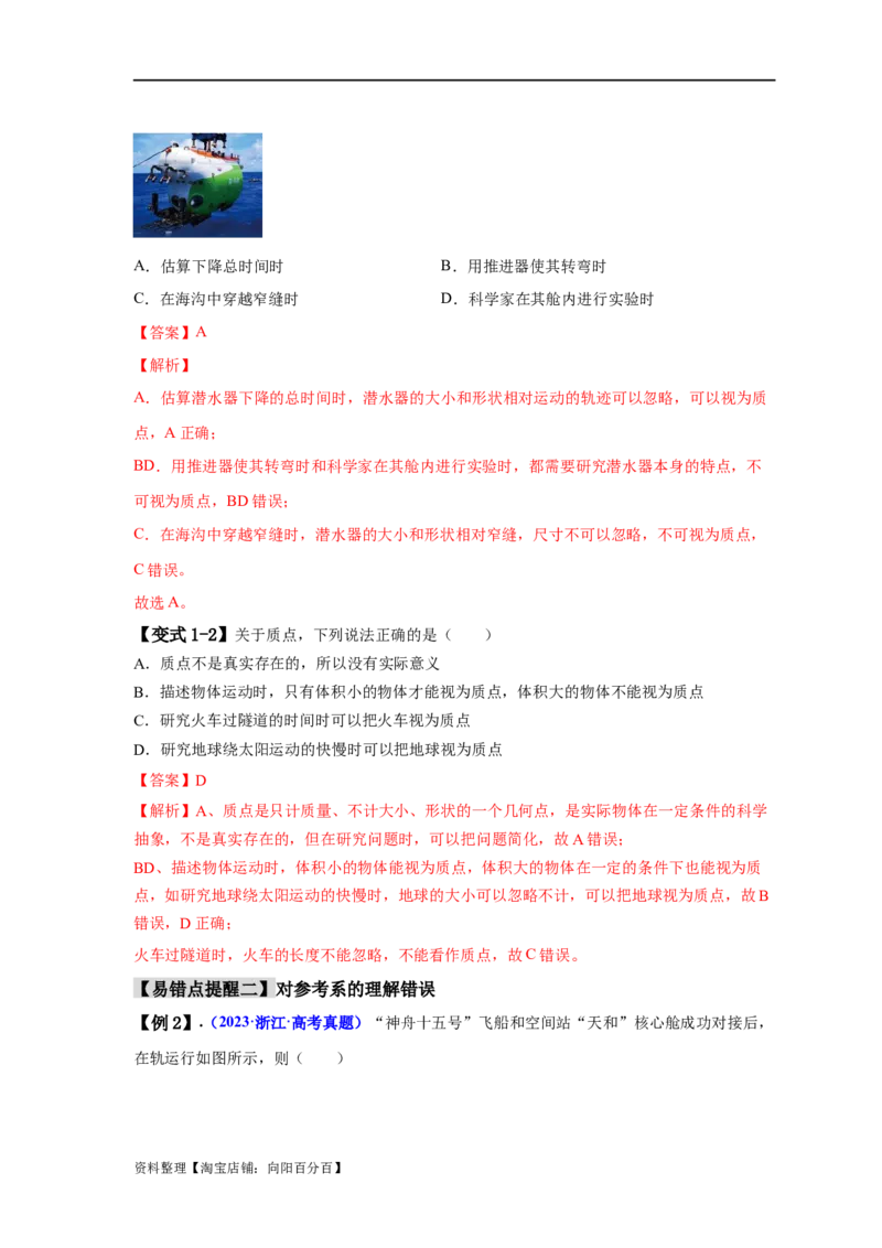 易错点01直线运动（解析版）docx_04高考物理_新高考复习资料_2024新高考复习资料_专项复习资料_备战2024年高考物理考试易错题（新高考专用）_教师版（含答案解析版）