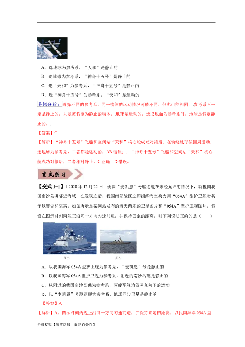 易错点01直线运动（解析版）docx_04高考物理_新高考复习资料_2024新高考复习资料_专项复习资料_备战2024年高考物理考试易错题（新高考专用）_教师版（含答案解析版）