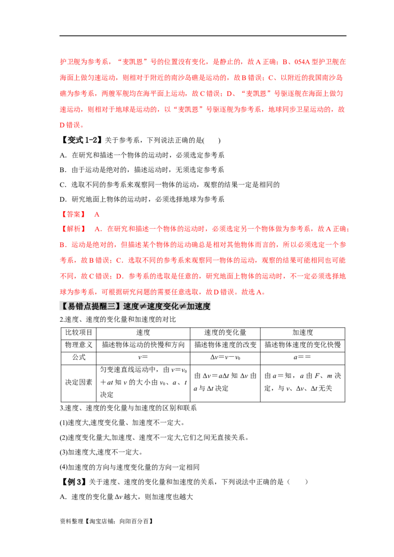 易错点01直线运动（解析版）docx_04高考物理_新高考复习资料_2024新高考复习资料_专项复习资料_备战2024年高考物理考试易错题（新高考专用）_教师版（含答案解析版）