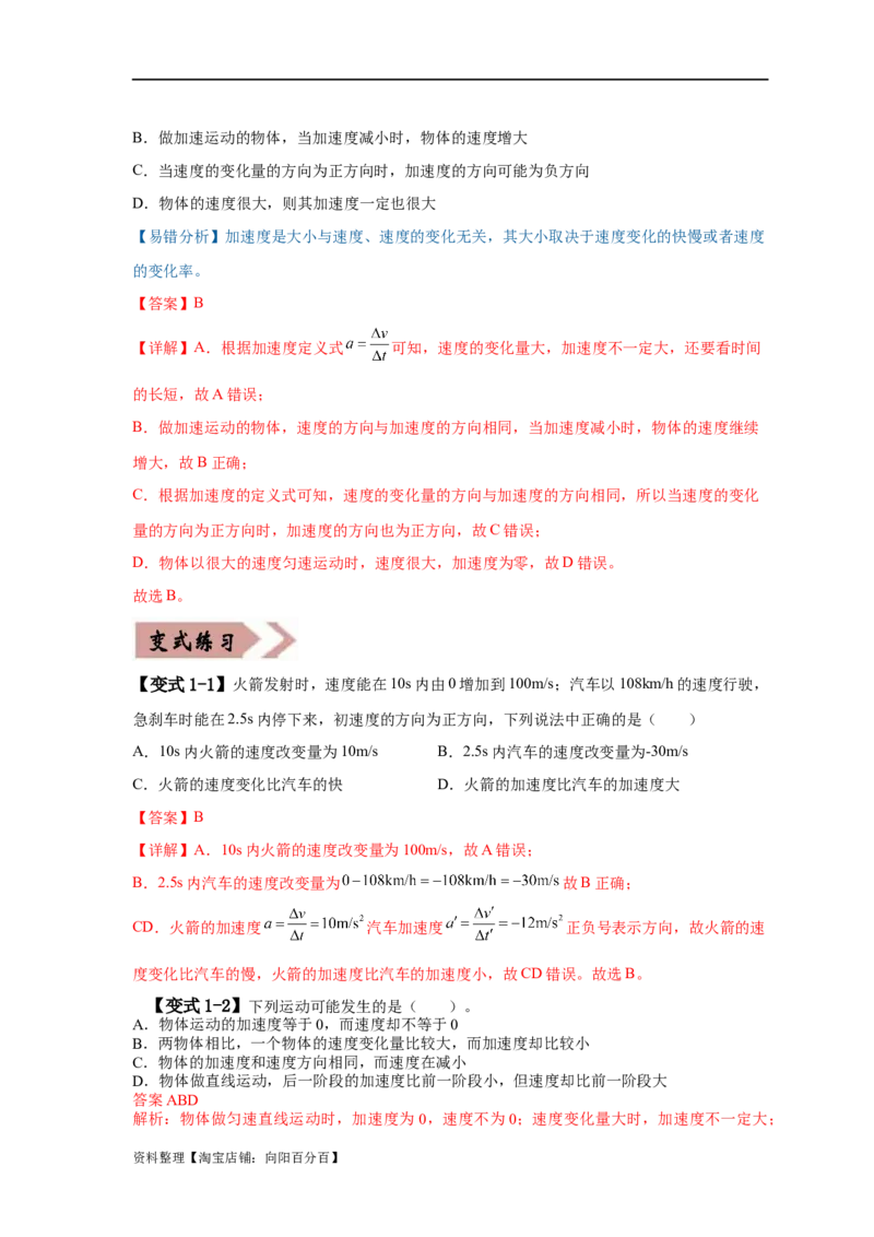 易错点01直线运动（解析版）docx_04高考物理_新高考复习资料_2024新高考复习资料_专项复习资料_备战2024年高考物理考试易错题（新高考专用）_教师版（含答案解析版）