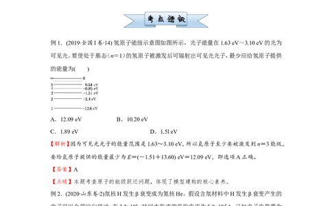 原创（新高考）2021届小题必练28光电效应原子结构与原子核教师版_04高考物理_新高考复习资料_2021年新高考资料_2021届（新高考）高考物理小题必练