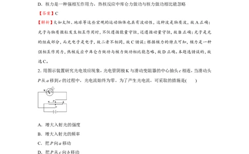 原创（新高考）2021届小题必练28光电效应原子结构与原子核教师版_04高考物理_新高考复习资料_2021年新高考资料_2021届（新高考）高考物理小题必练