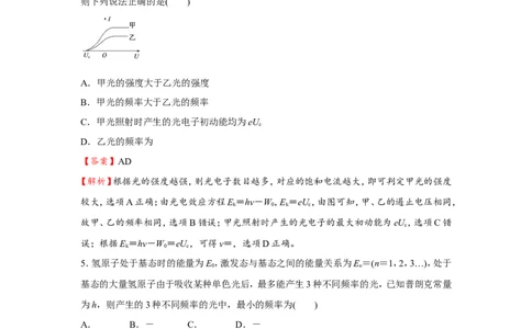 原创（新高考）2021届小题必练28光电效应原子结构与原子核教师版_04高考物理_新高考复习资料_2021年新高考资料_2021届（新高考）高考物理小题必练