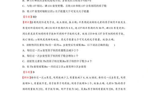 原创（新高考）2021届小题必练28光电效应原子结构与原子核教师版_04高考物理_新高考复习资料_2021年新高考资料_2021届（新高考）高考物理小题必练