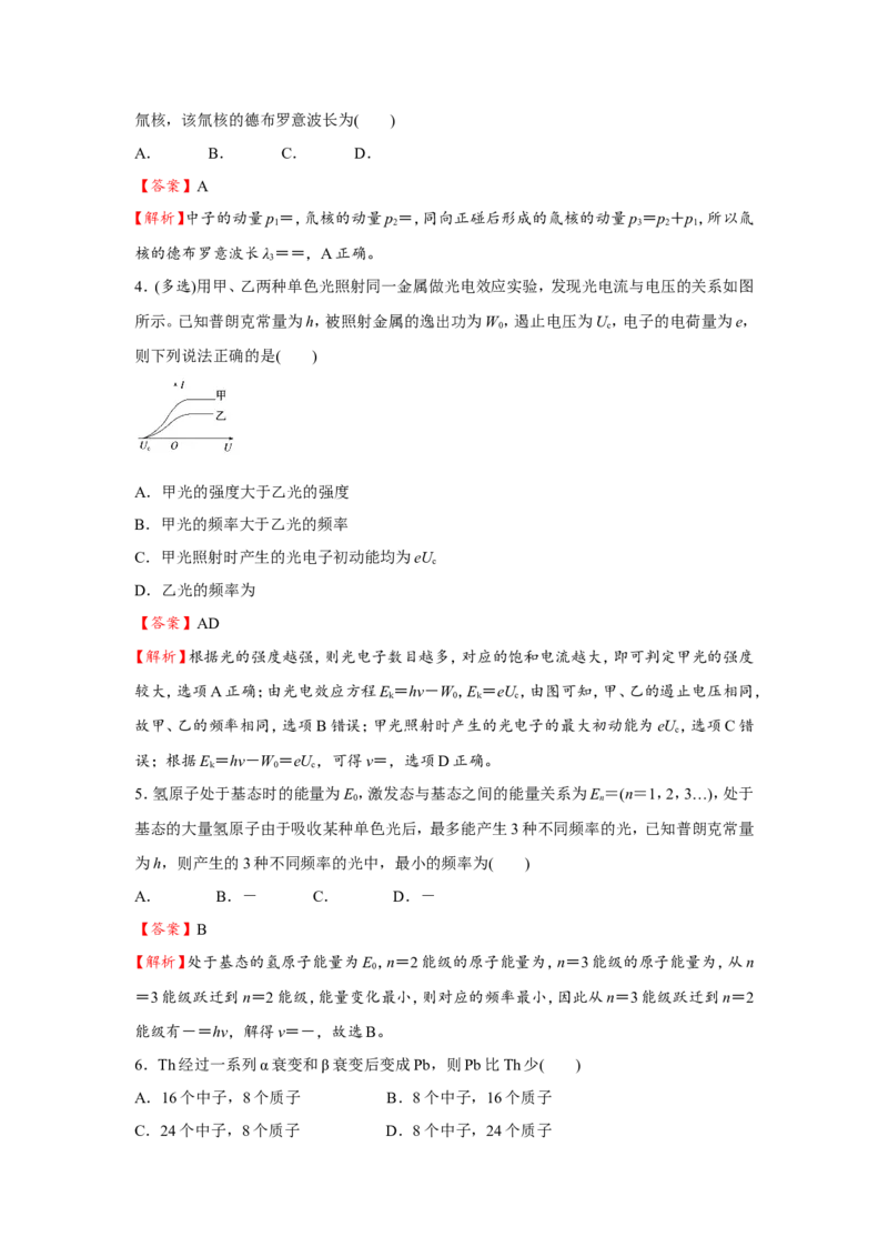 原创（新高考）2021届小题必练28光电效应原子结构与原子核教师版_04高考物理_新高考复习资料_2021年新高考资料_2021届（新高考）高考物理小题必练