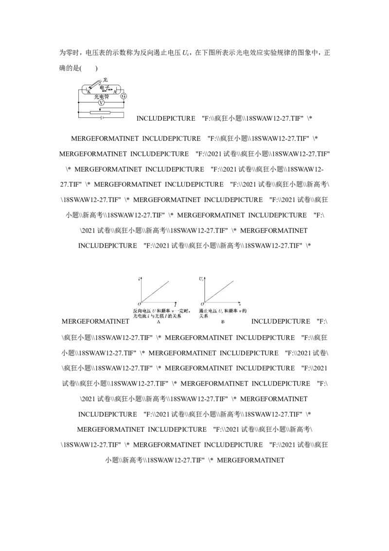 原创（新高考）2021届小题必练28光电效应原子结构与原子核教师版_04高考物理_新高考复习资料_2021年新高考资料_2021届（新高考）高考物理小题必练