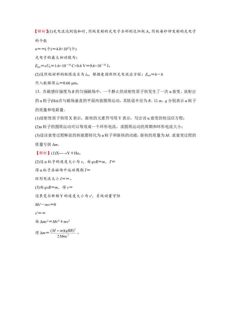 原创（新高考）2021届小题必练28光电效应原子结构与原子核教师版_04高考物理_新高考复习资料_2021年新高考资料_2021届（新高考）高考物理小题必练