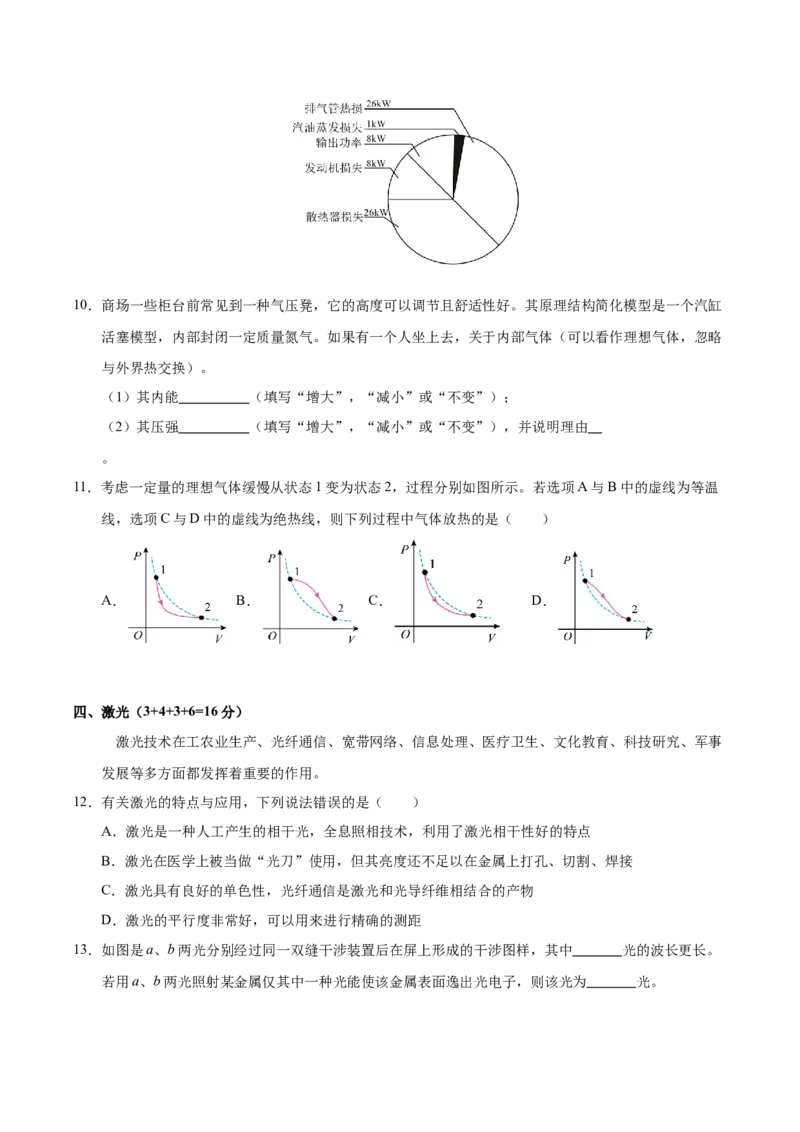 信息必刷卷05（上海专用）（原卷版）_04高考物理_2025年新高考资料_2025考前信息卷_2025年高考物理考前信息必刷卷（上海专用）3438418