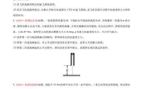 专题20力学计算题-2020年高考真题和模拟题物理分类训练（学生版）_04高考物理_新高考复习资料_2022年新高考复习资料_高考物理2022年一轮复习各版本_208