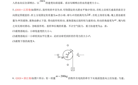 专题20力学计算题-2020年高考真题和模拟题物理分类训练（学生版）_04高考物理_新高考复习资料_2022年新高考复习资料_高考物理2022年一轮复习各版本_208